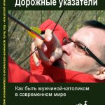 RUS книга  "Дорожные указатели"  (Духовное образование) - obrazek 2