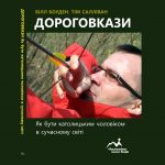 UA Книга  "ДОРОГОВКАЗИ"  (формація)